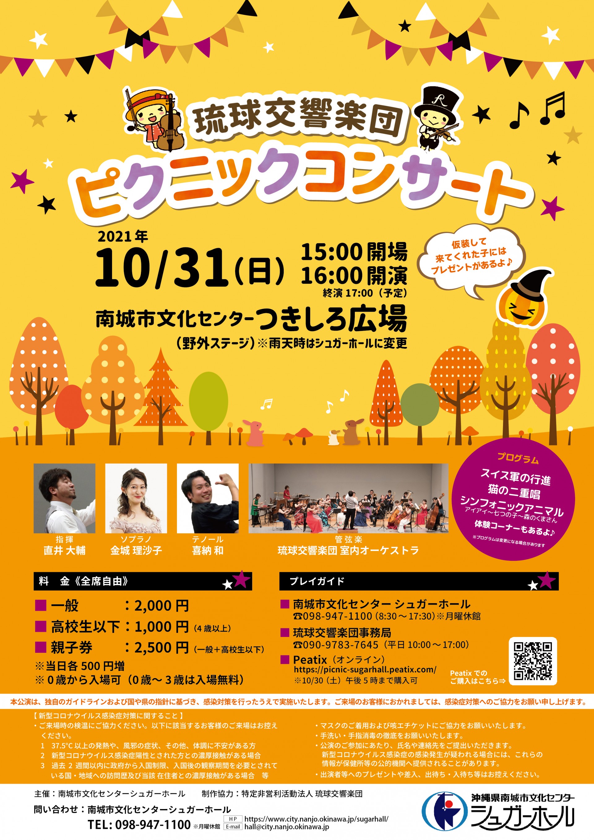 琉球交響楽団ピクニックコンサートサムネイル画像