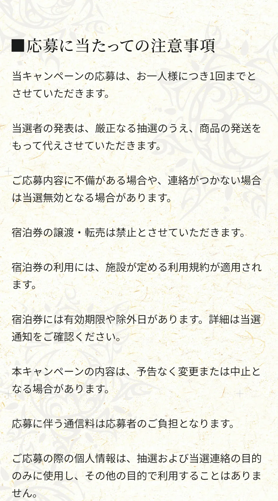 応募に当たっての注意事項