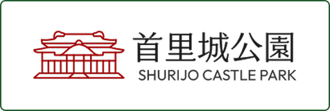 首里城公園