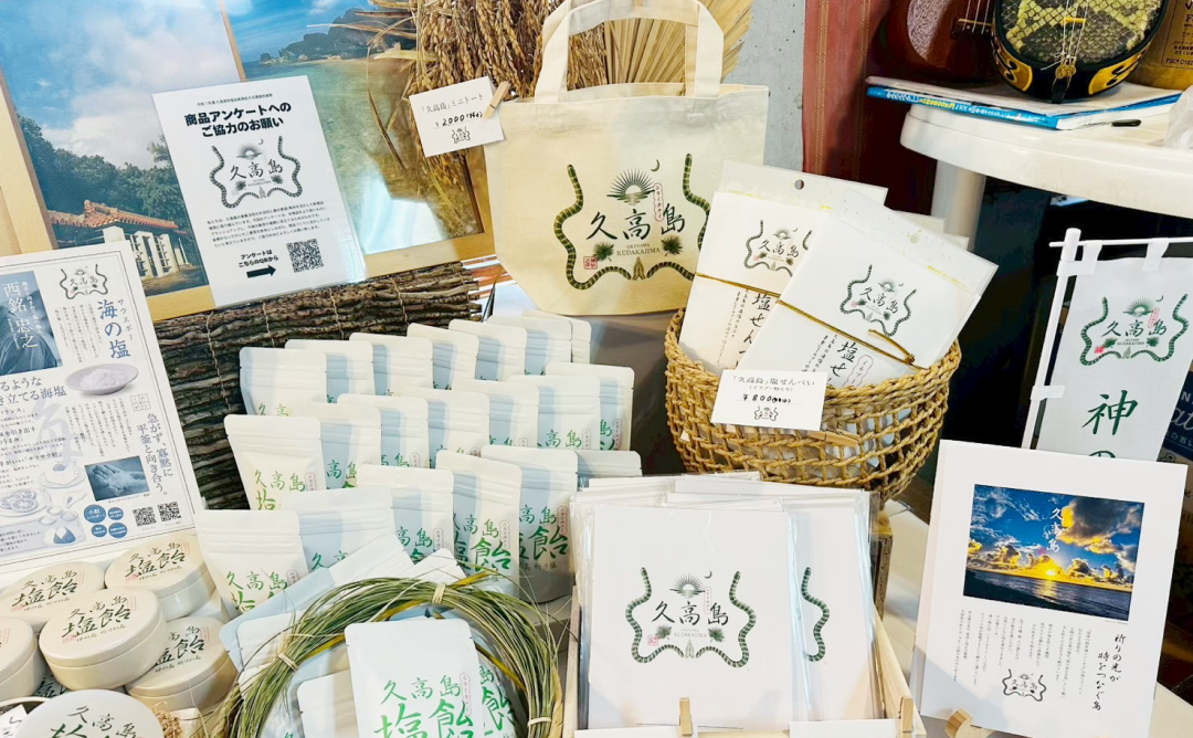 久高島の特産品