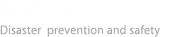 防災・安全　Disaster  prevention and safety