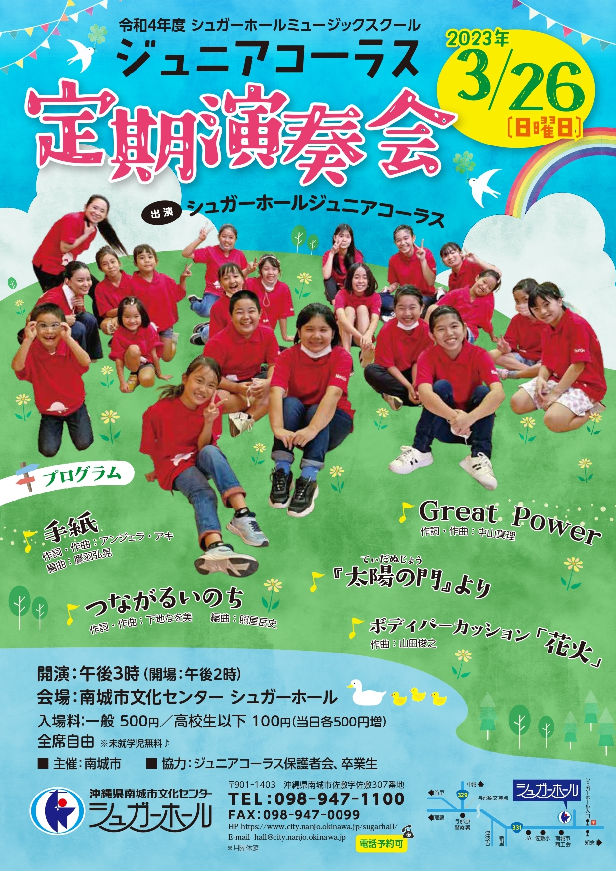 ジュニアコーラス定期演奏会　開催のお知らせ