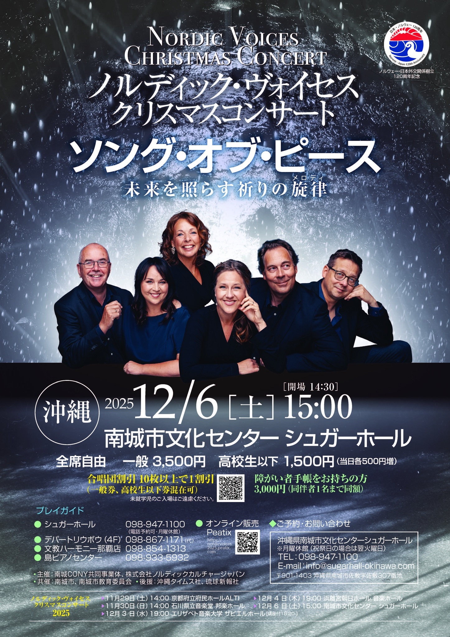 ノルディック・ヴォイセス クリスマスコンサート