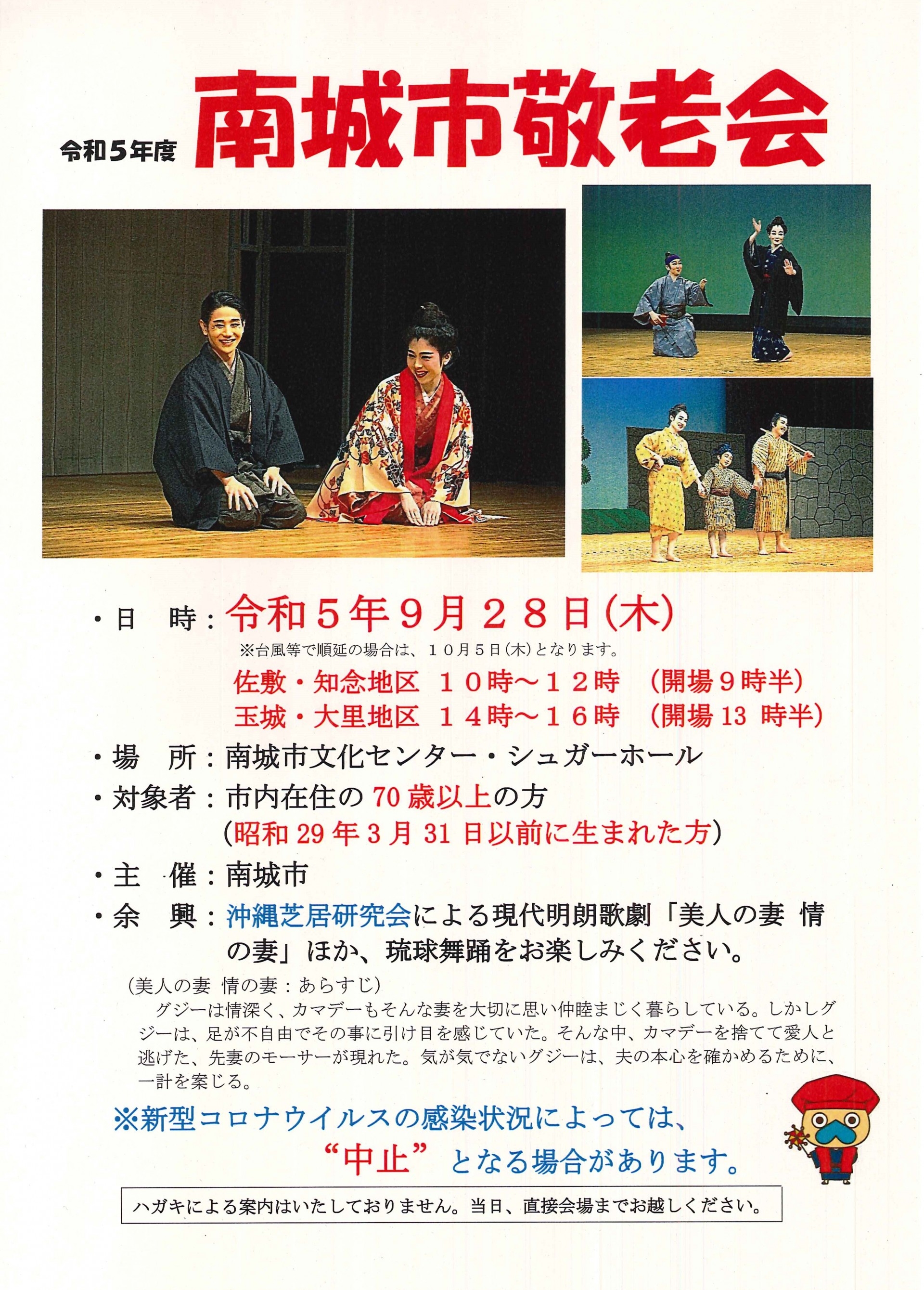 南城市敬老会へのご案内