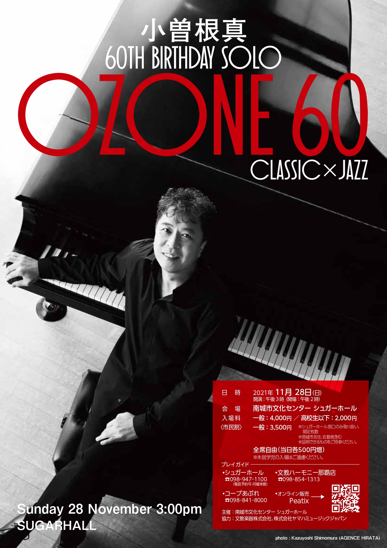 小曽根真 60TH BIRTHDAY SOLO OZONE60 CLASSIC×JAZZ　※11/30追記サムネイル画像