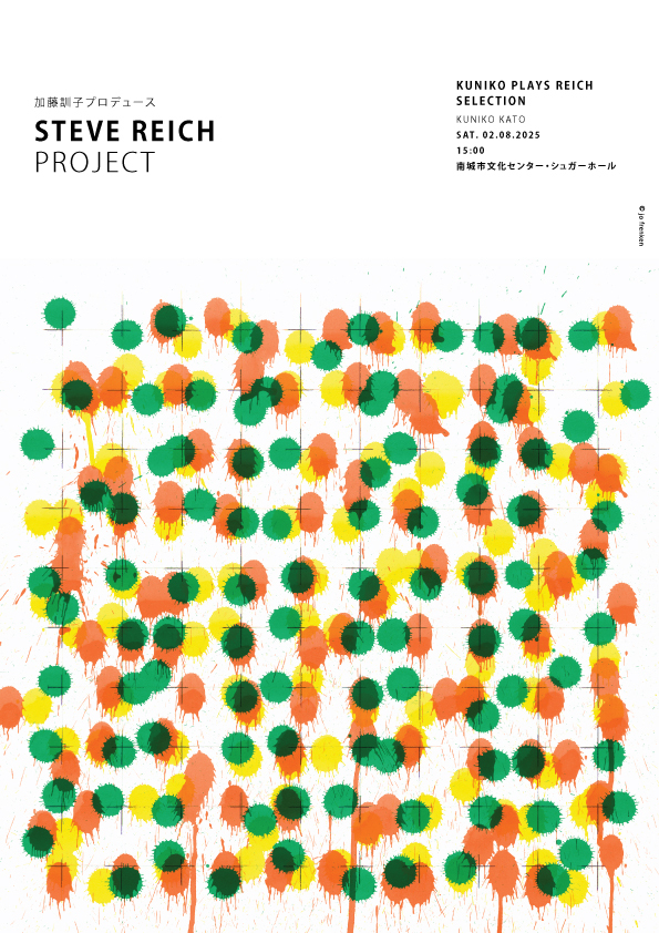 加藤訓子プロデュース　STEVE REICH プロジェクトサムネイル画像