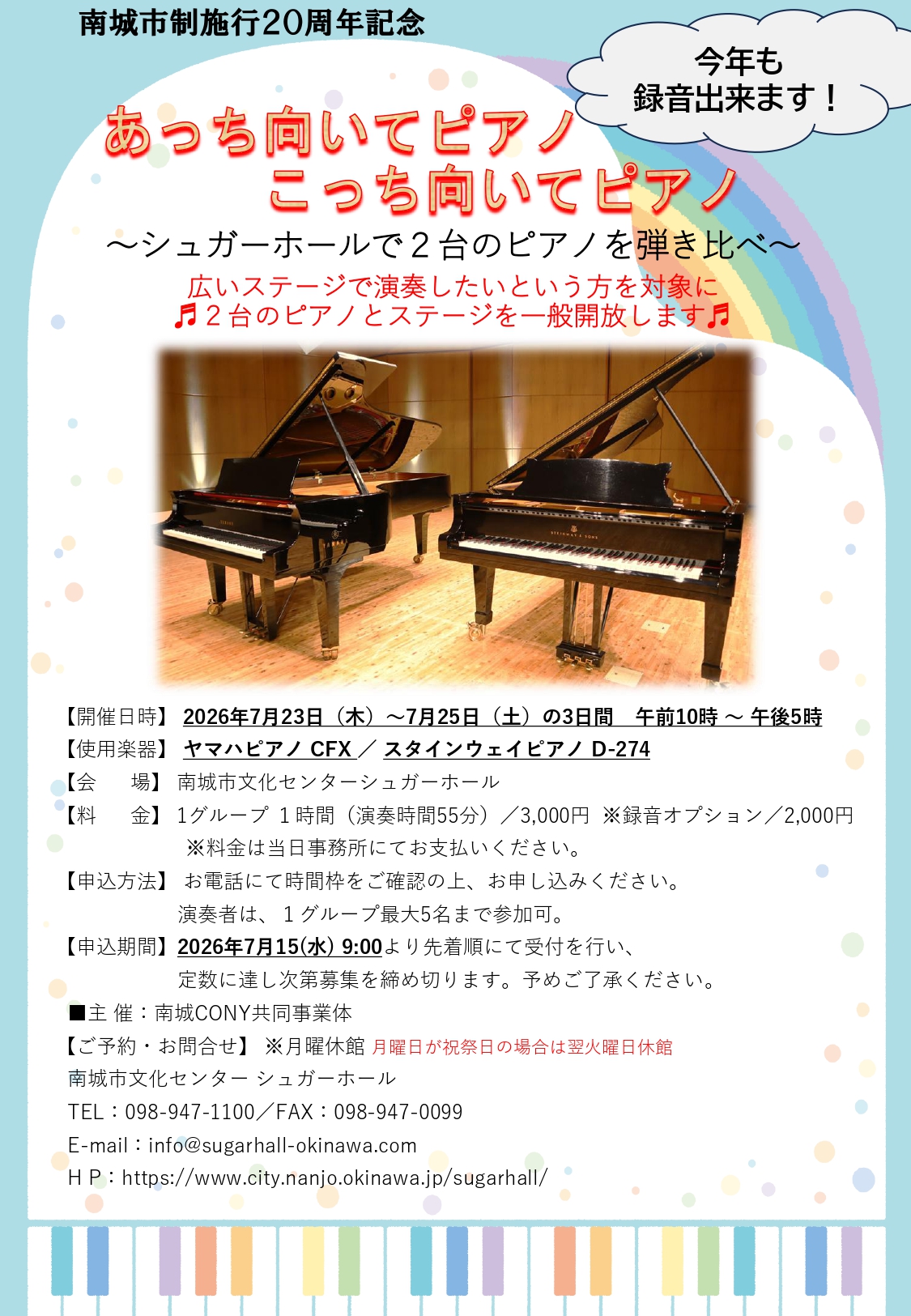a+u No.66 7606 特集ピアノ+ロジャース 2026年「あっち向いてピアノ こっち向いてピアノ」開催について