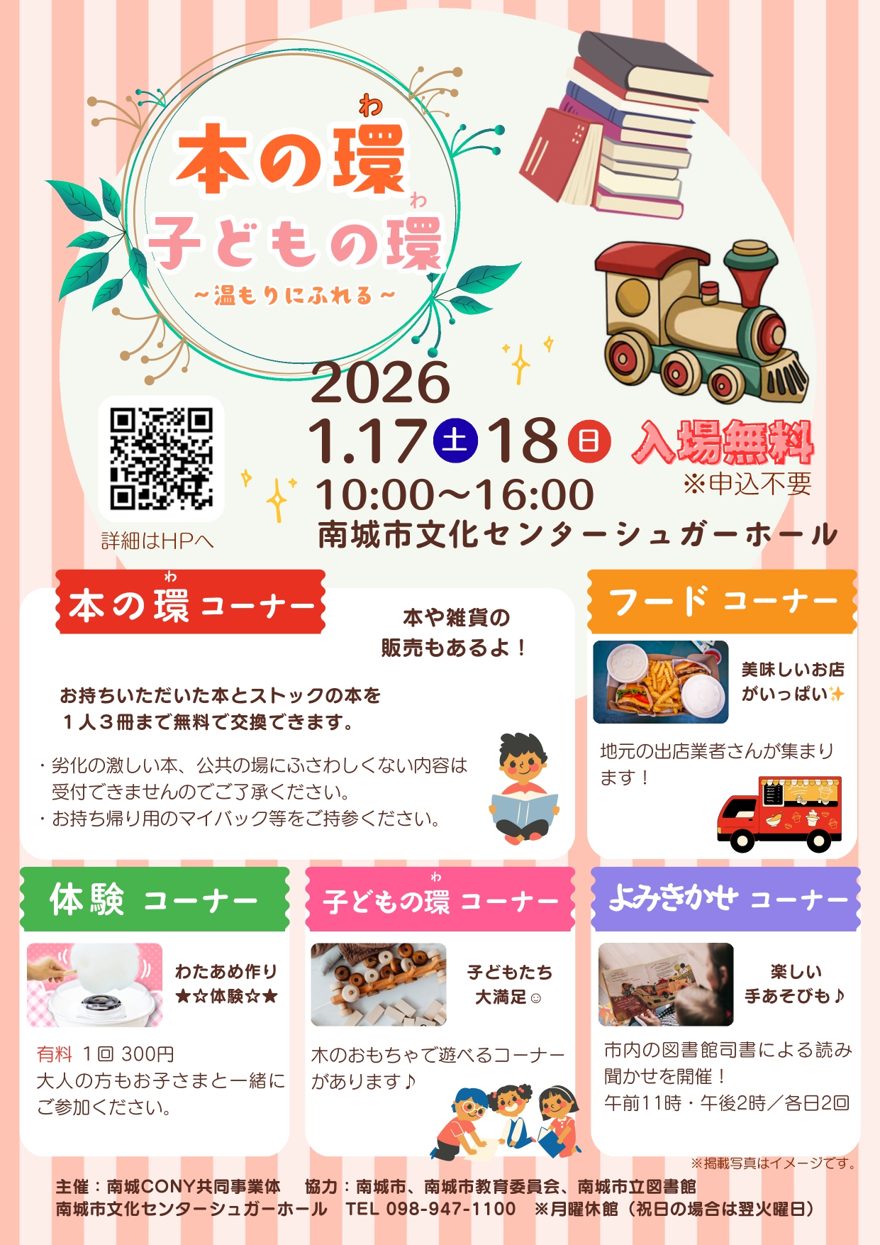 本の環・子どもの環 ~温もりにふれる~サムネイル画像