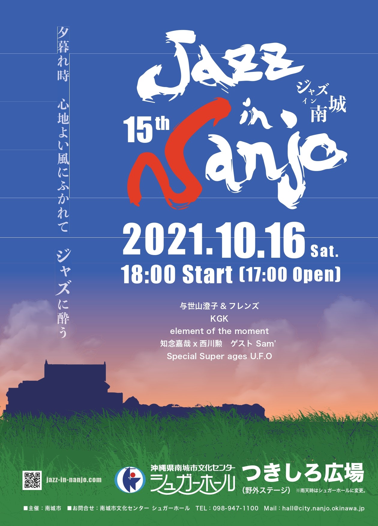 【完売御礼！】15th' Jazz in Nanjo（10月15日更新）サムネイル画像