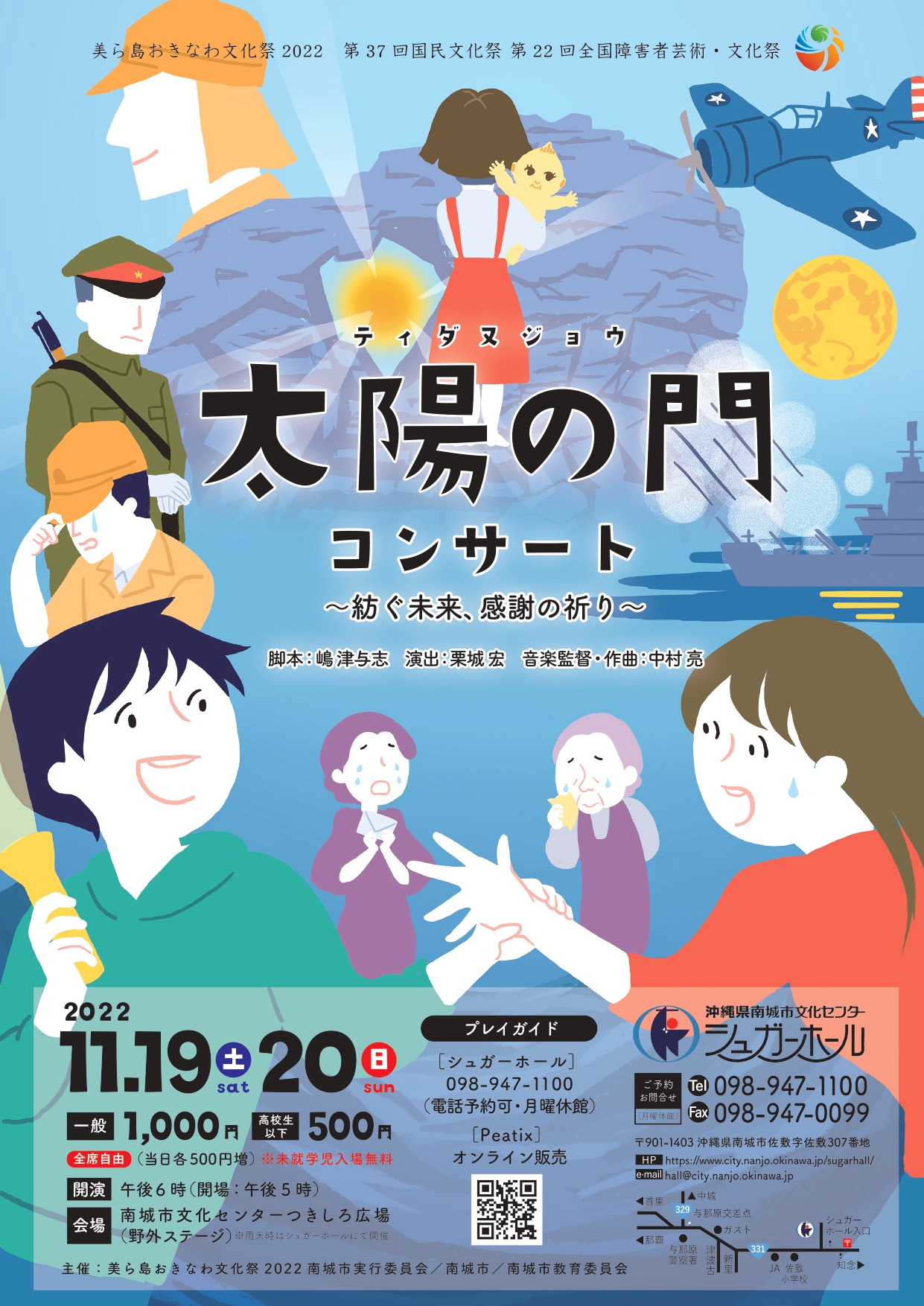 「太陽の門（ティダヌジョウ）コンサート ～紡ぐ未来、感謝の祈り～ 」 開催のお知らせサムネイル画像