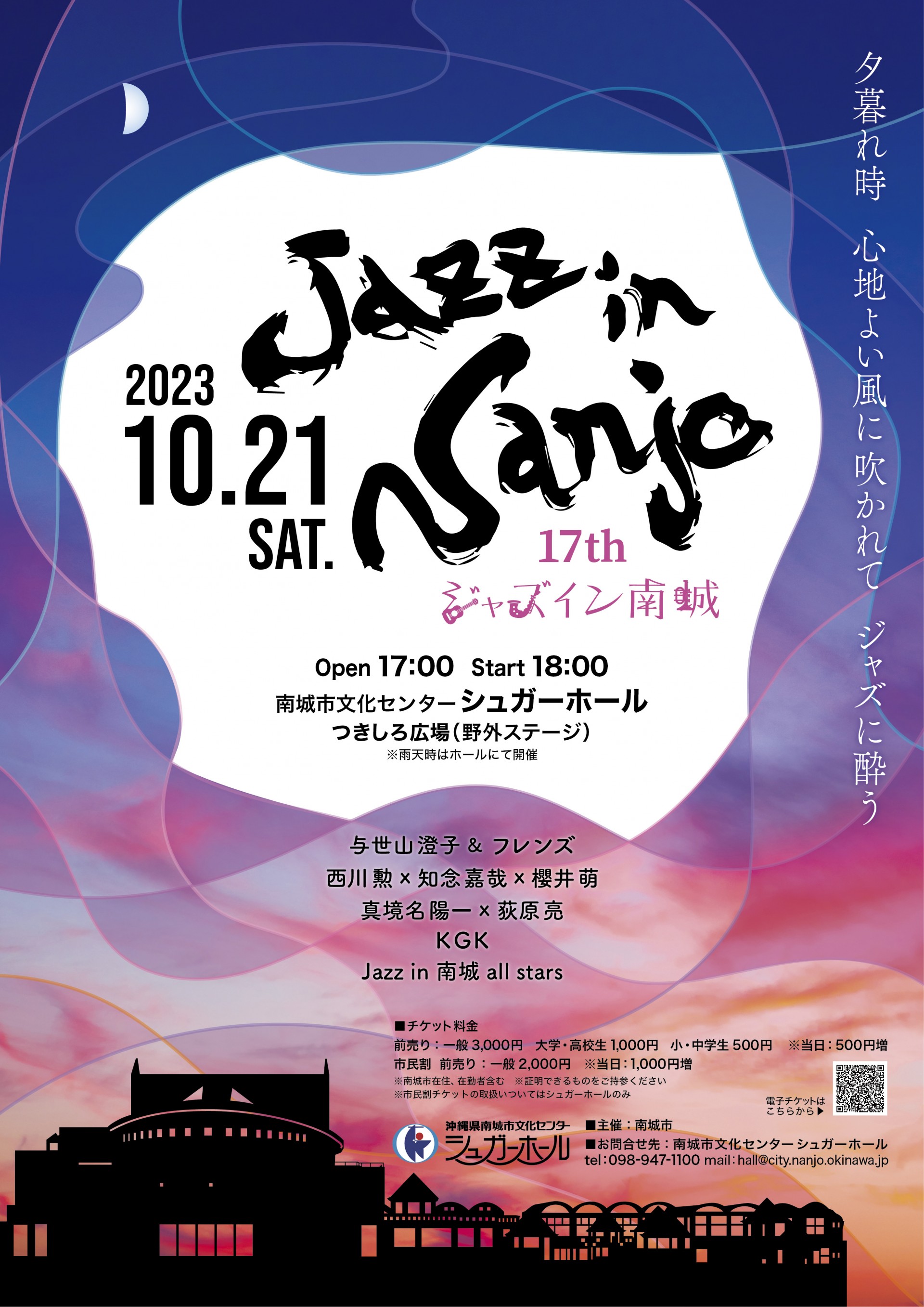 【開催のお知らせ】「17th Jazz in Nanjo 」8月22日(火)～前売チケット発売開始サムネイル画像