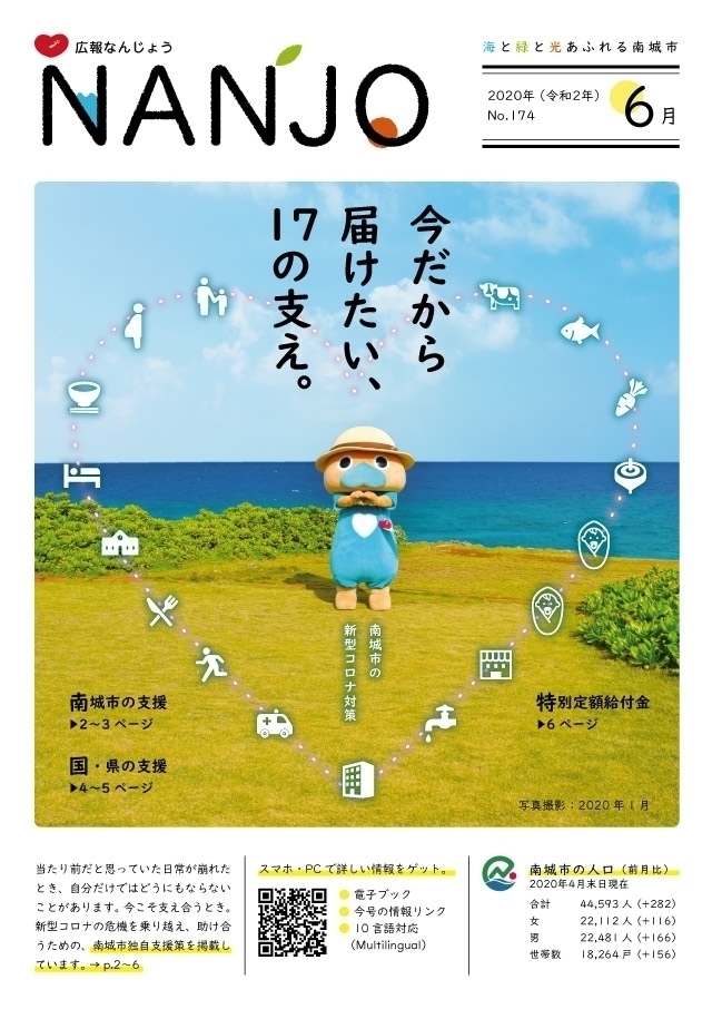 2020年6月号 広報誌