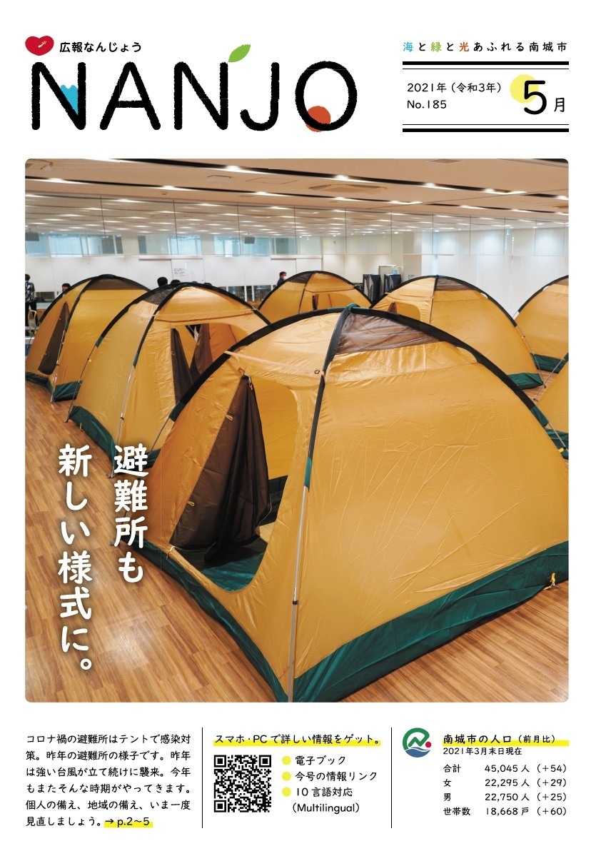 2021年5月号 広報誌