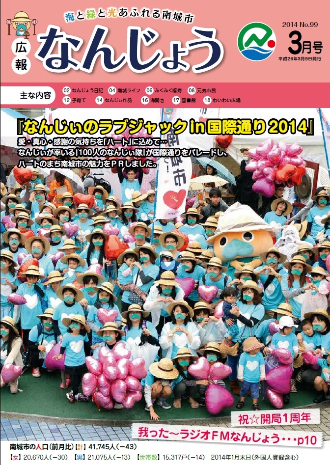 2014年3月号 広報誌