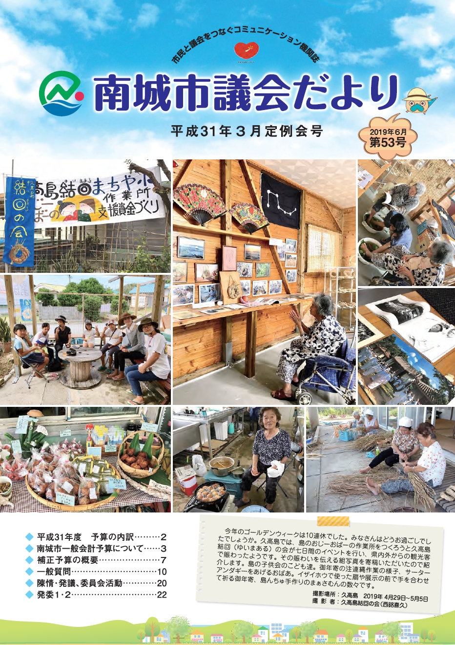 平成31年3月定例会号