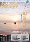 2011年1月号 広報誌