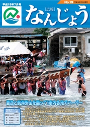 2007年7月号 広報誌