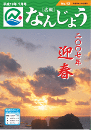 2007年1月号 広報誌