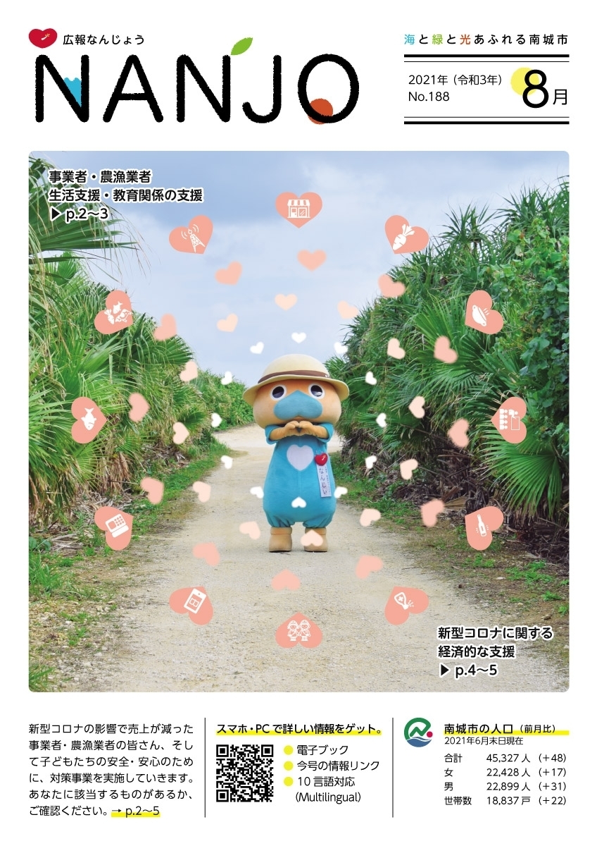 2021年8月号 広報誌