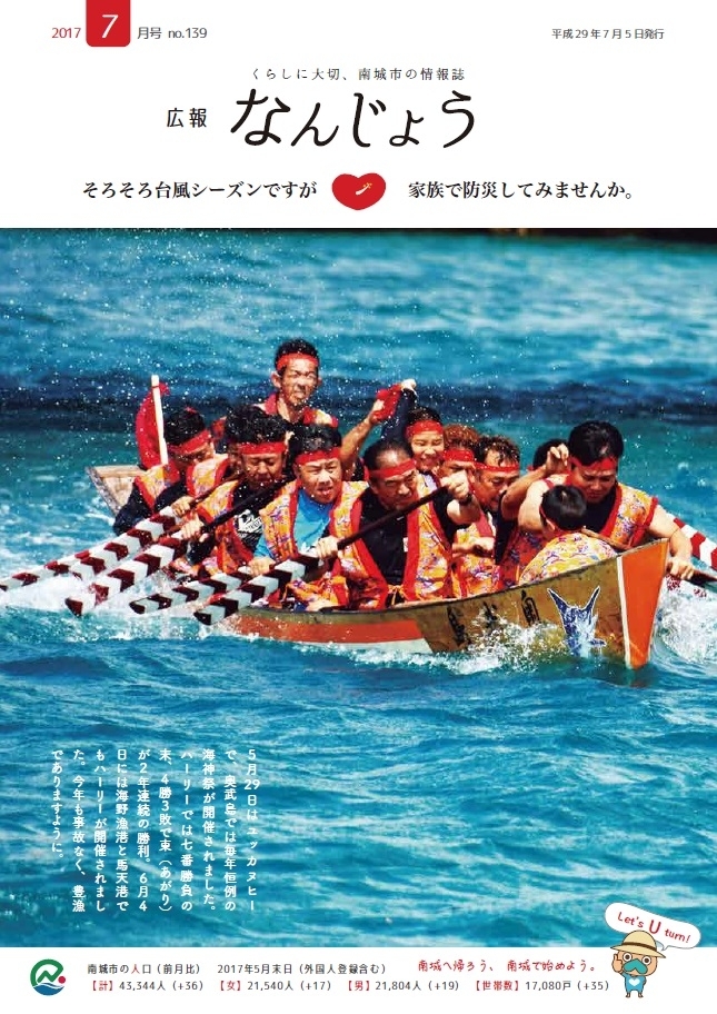 2017年7月号 広報誌