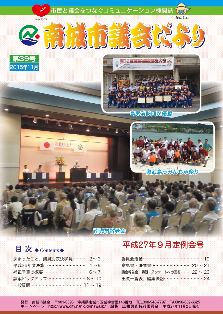 平成27年9月定例会号