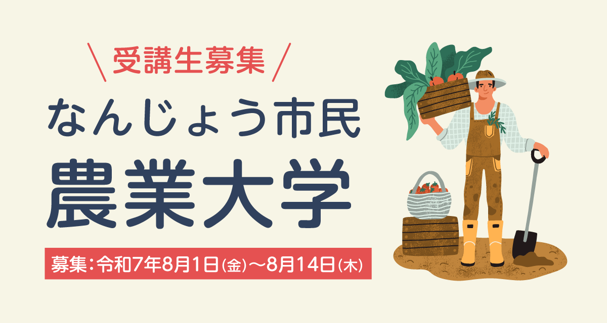 農業大学