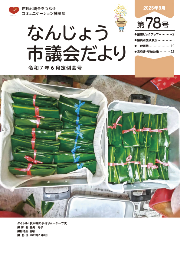 令和７年６月定例会号