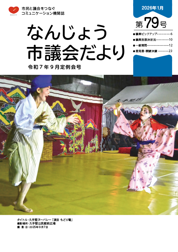 令和７年９月定例会号
