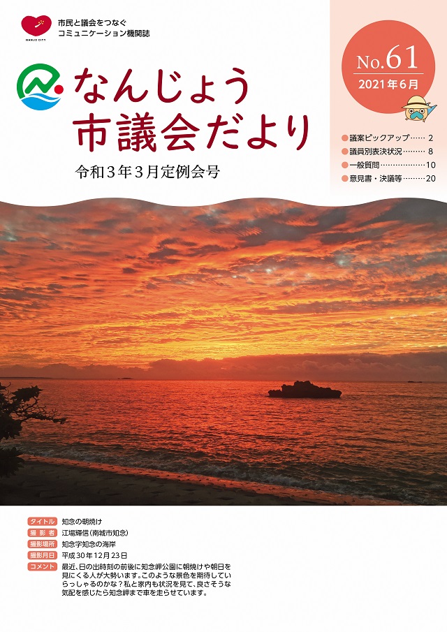 令和3年3月定例会号