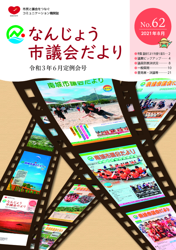 令和3年6月定例会号