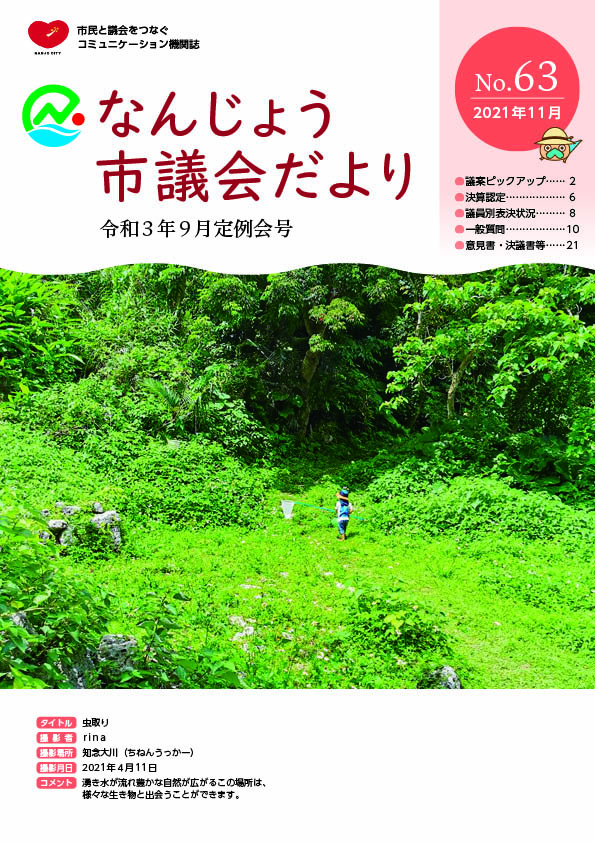 令和3年9月定例会号