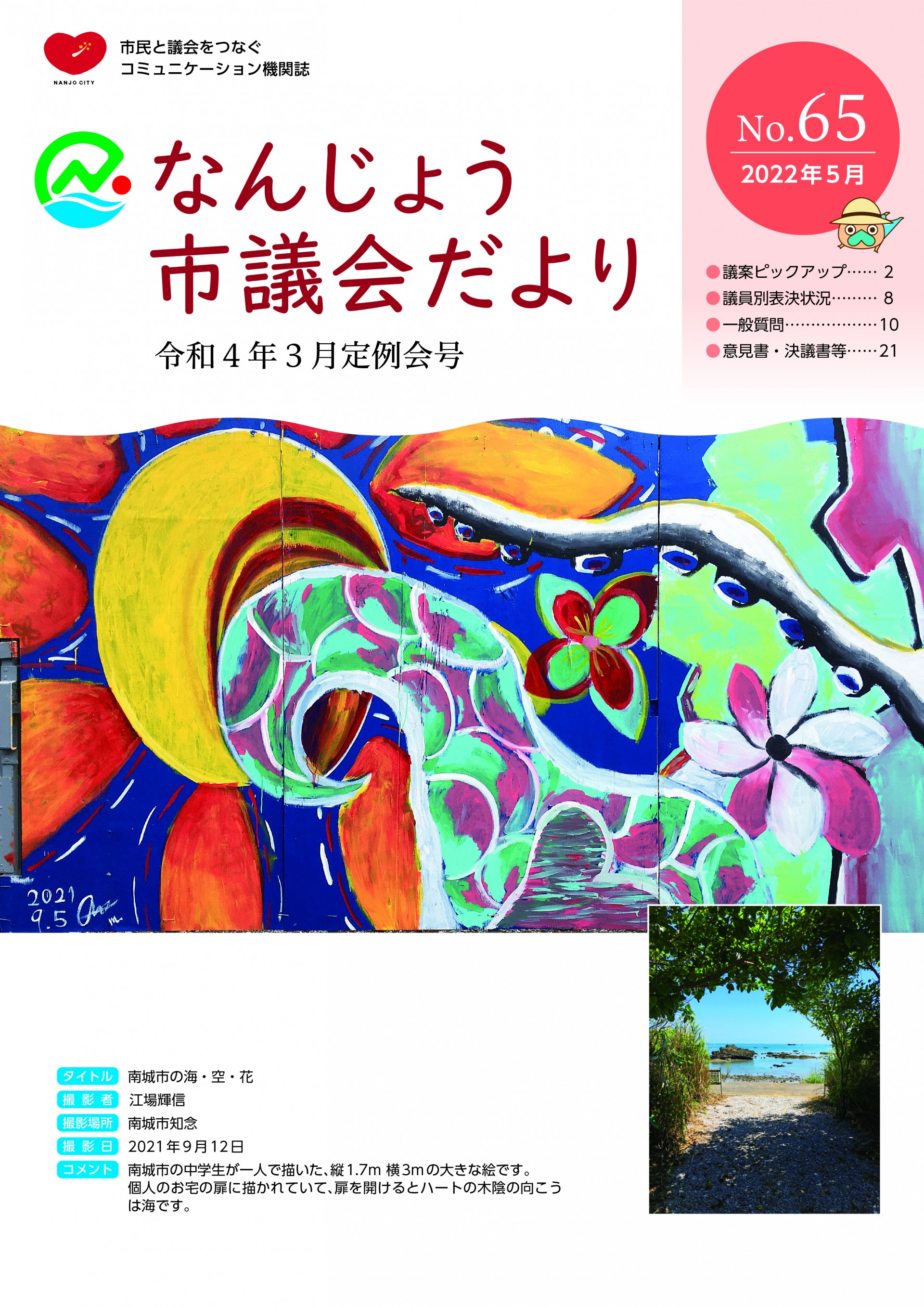 令和4年3月定例会号