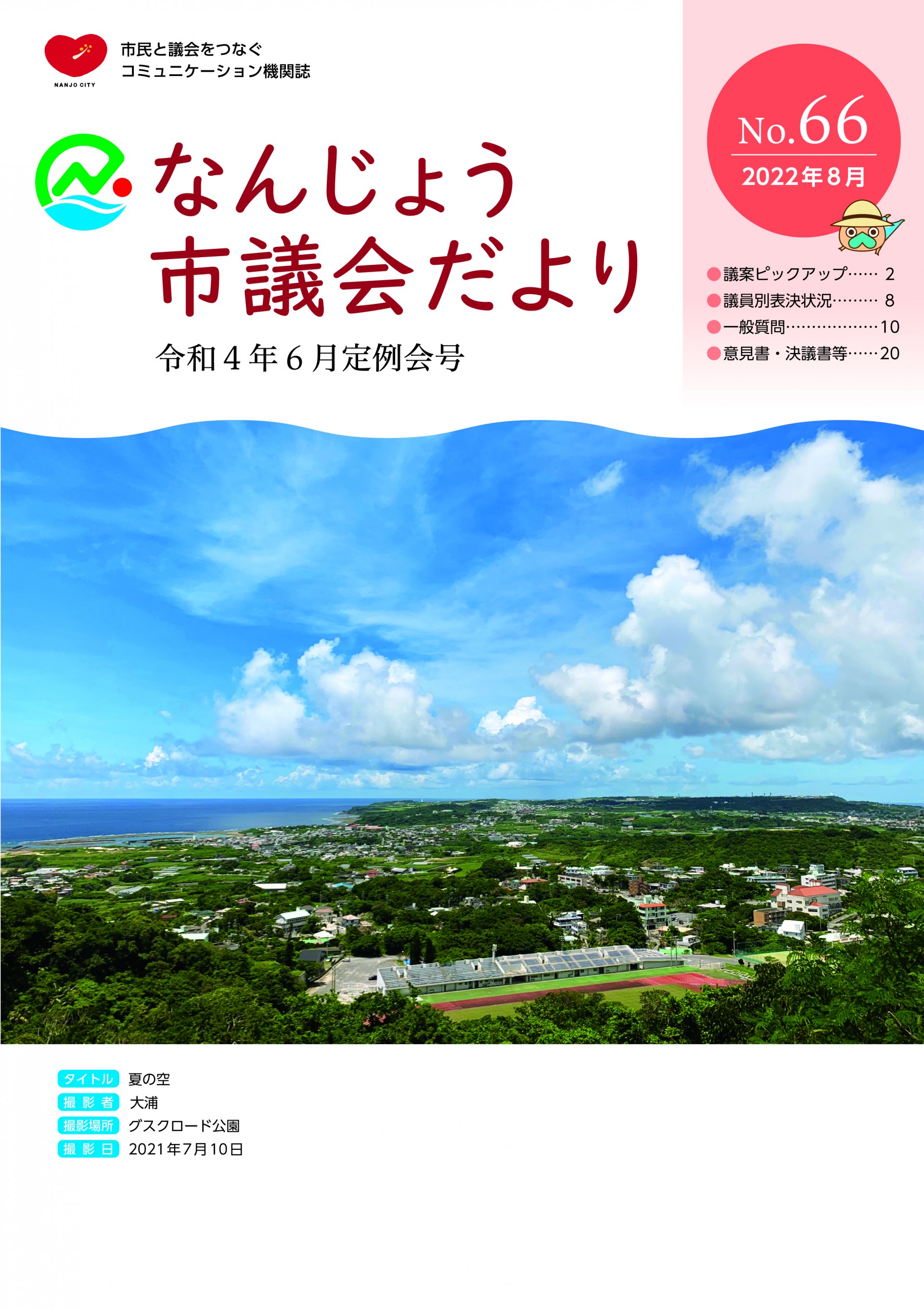 令和4年6月定例会号