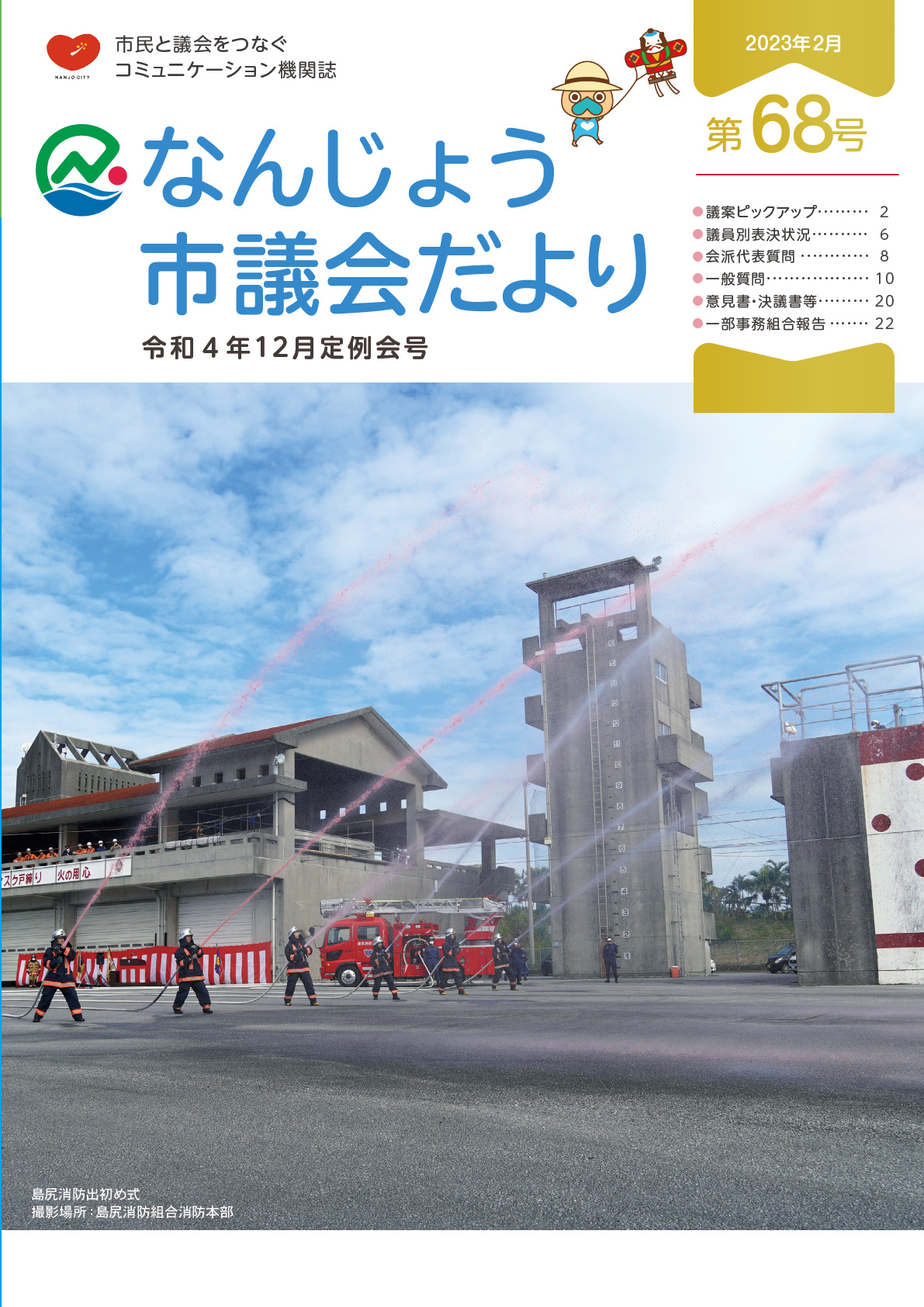 令和4年12月定例会号