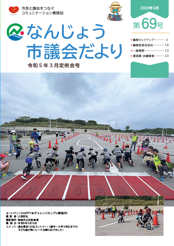 令和5年3月定例会号