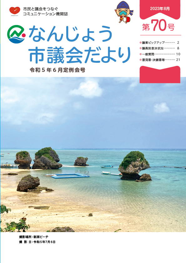 令和5年6月定例会号