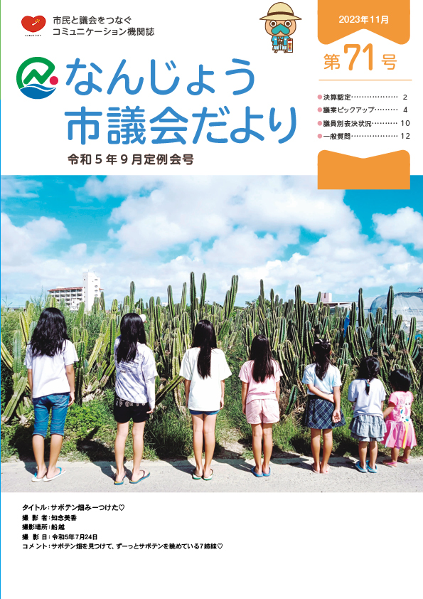 令和5年9月定例会号