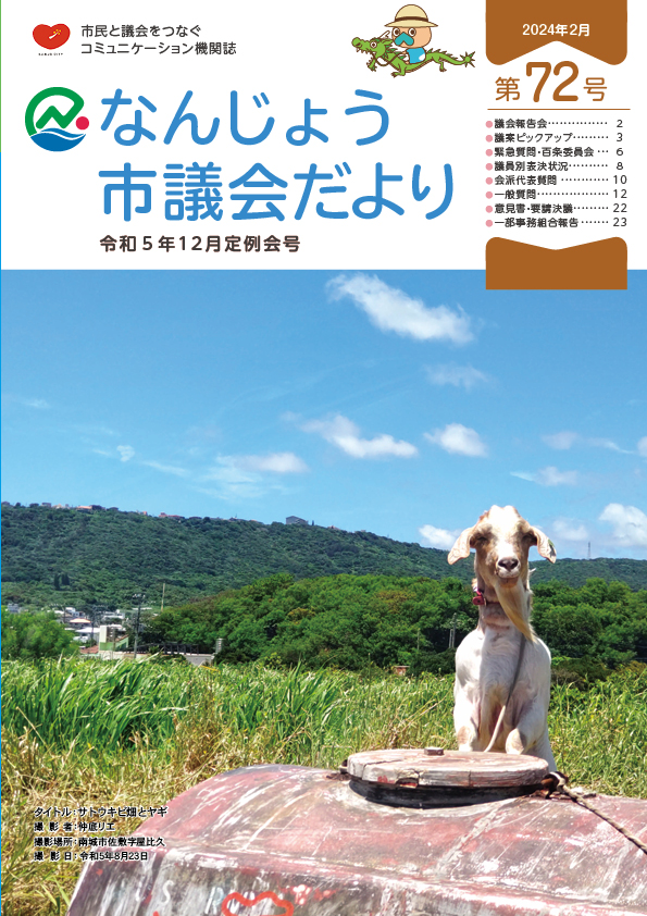 令和5年12月定例会号