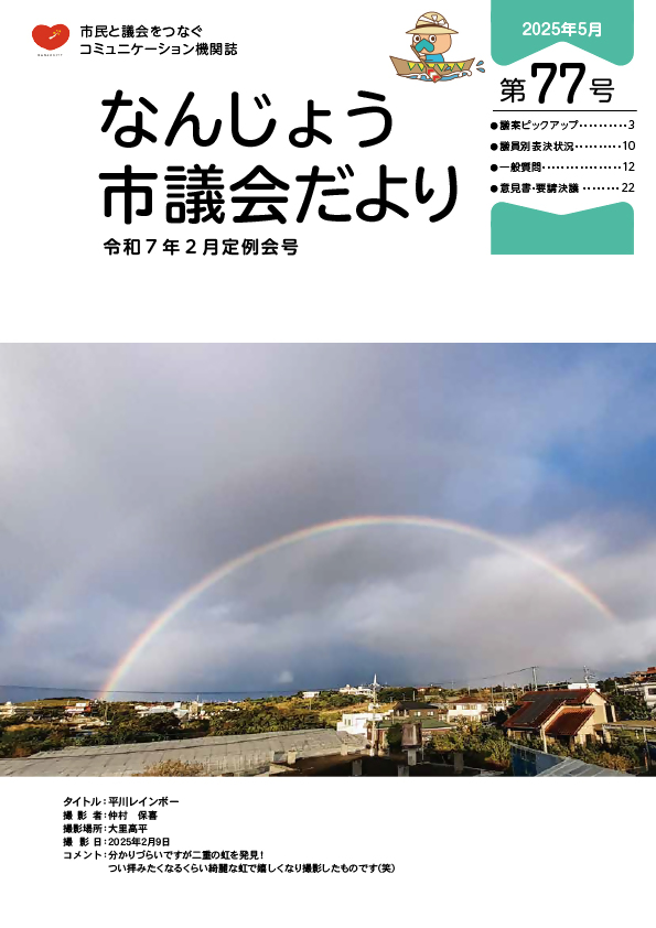 令和７年２月定例会号