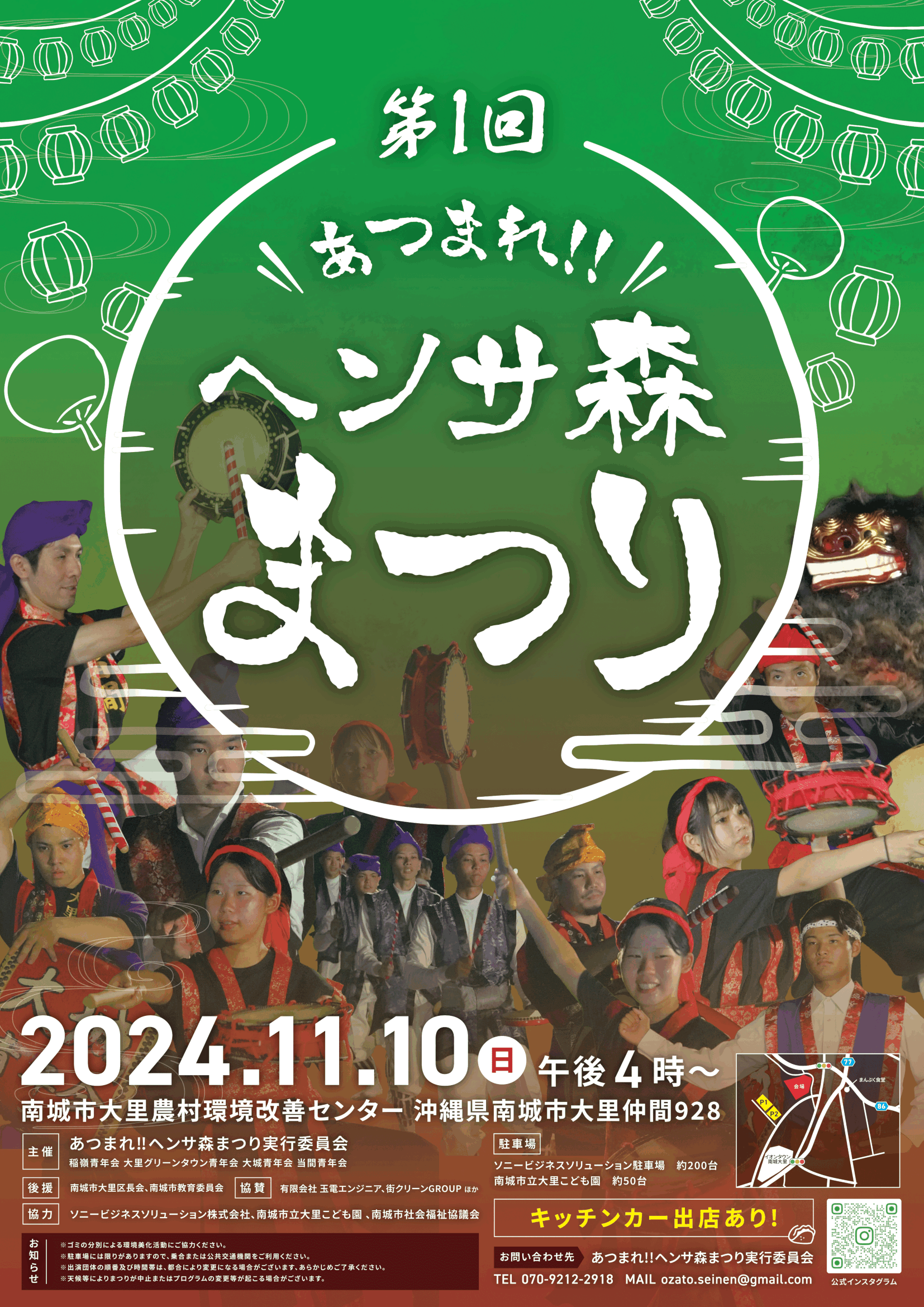 第1回 あつまれ!! ヘンサ森まつり