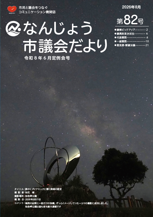 令和８年6月定例会号