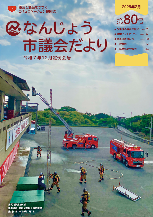 令和７年１２月定例会号