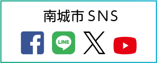 南城市SNS