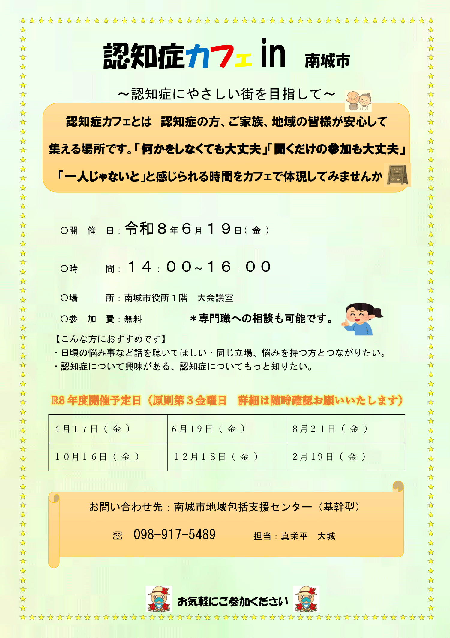 認知症カフェ