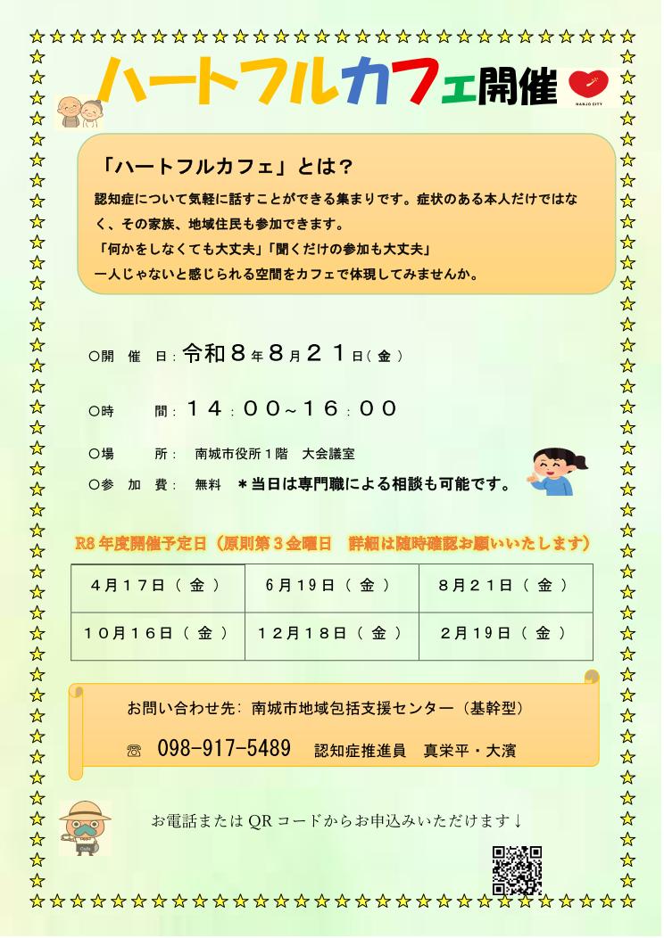 認知症カフェ