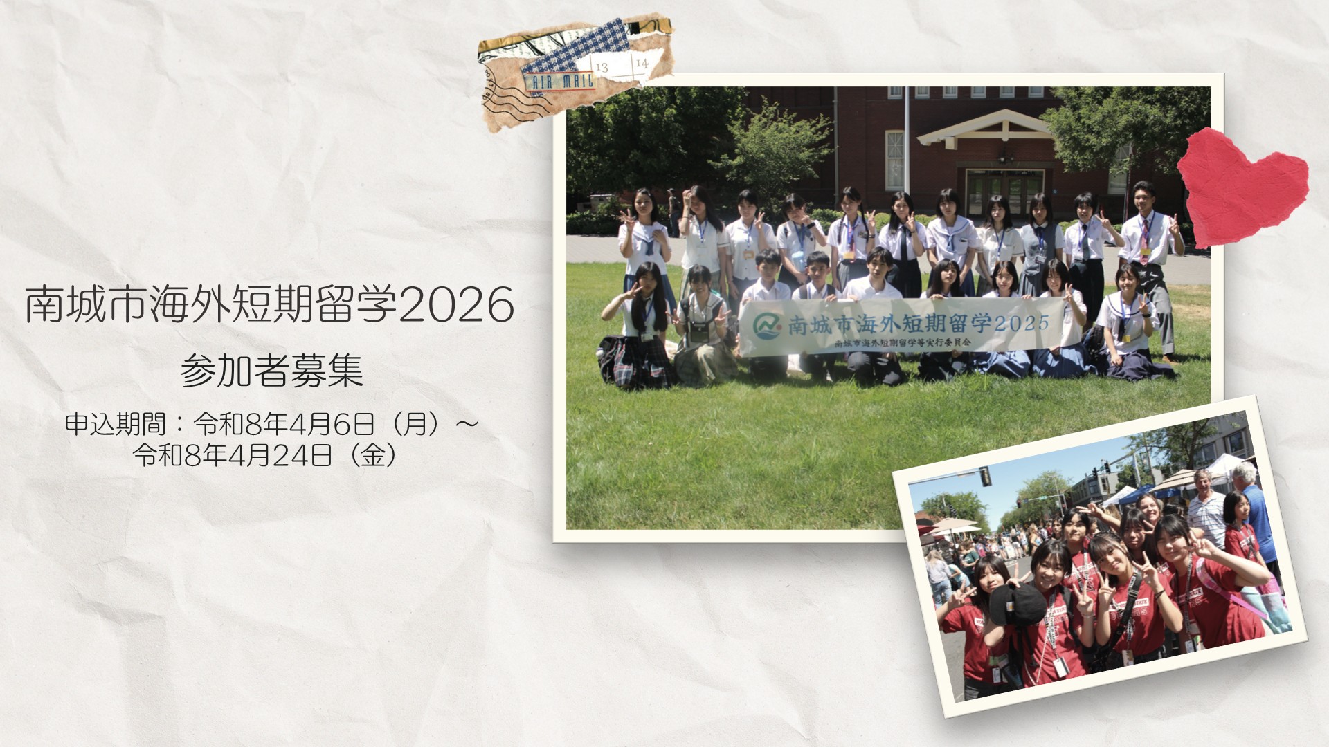 南城市海外短期留学2025参加者募集