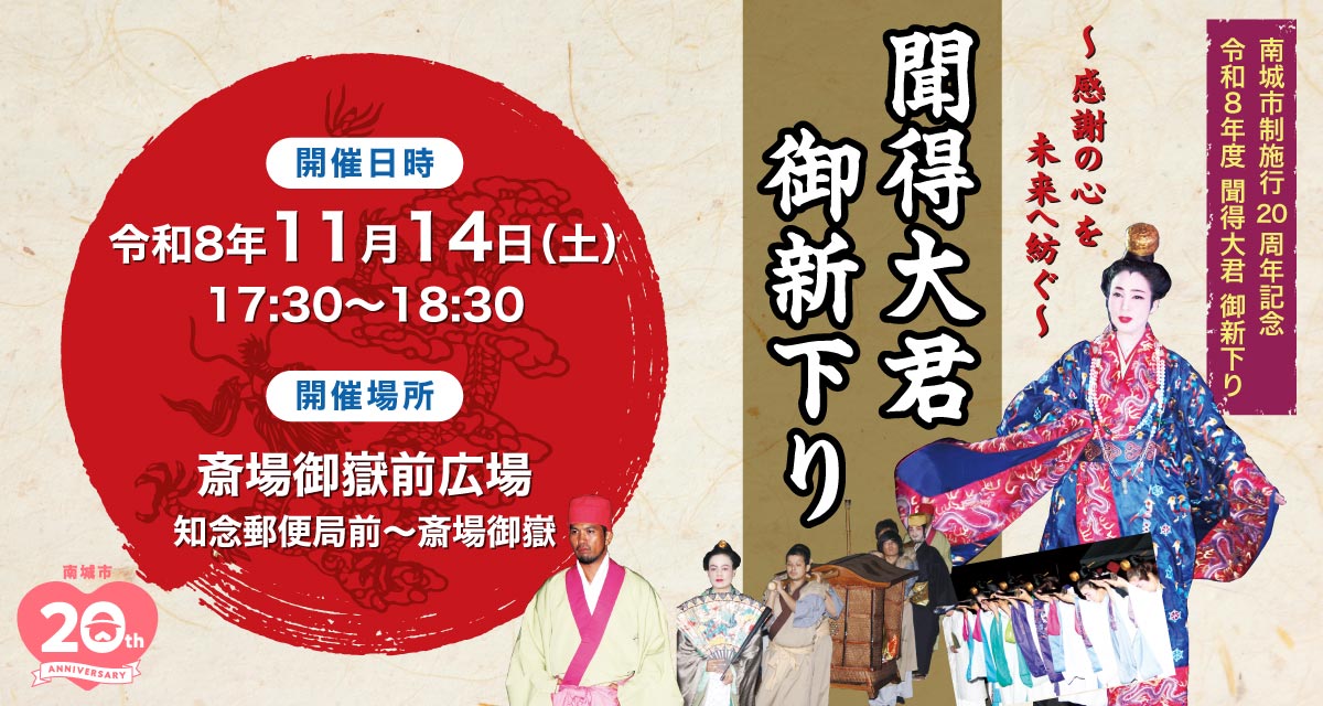 聞得大君の行幸