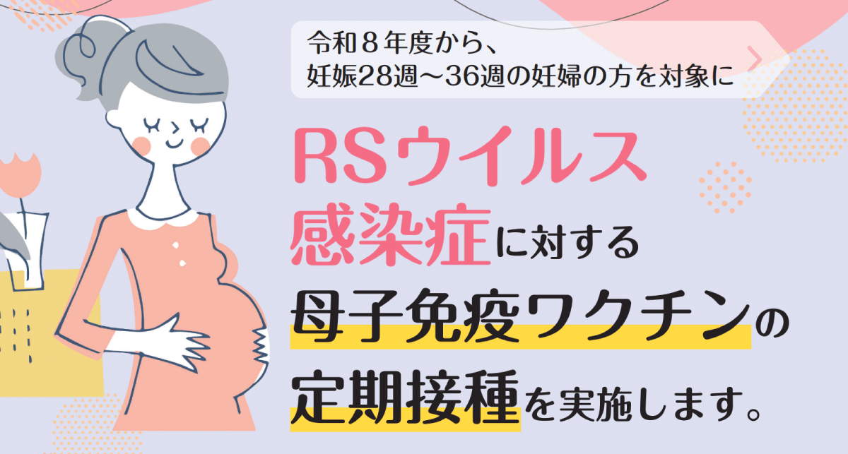 RSウイルス