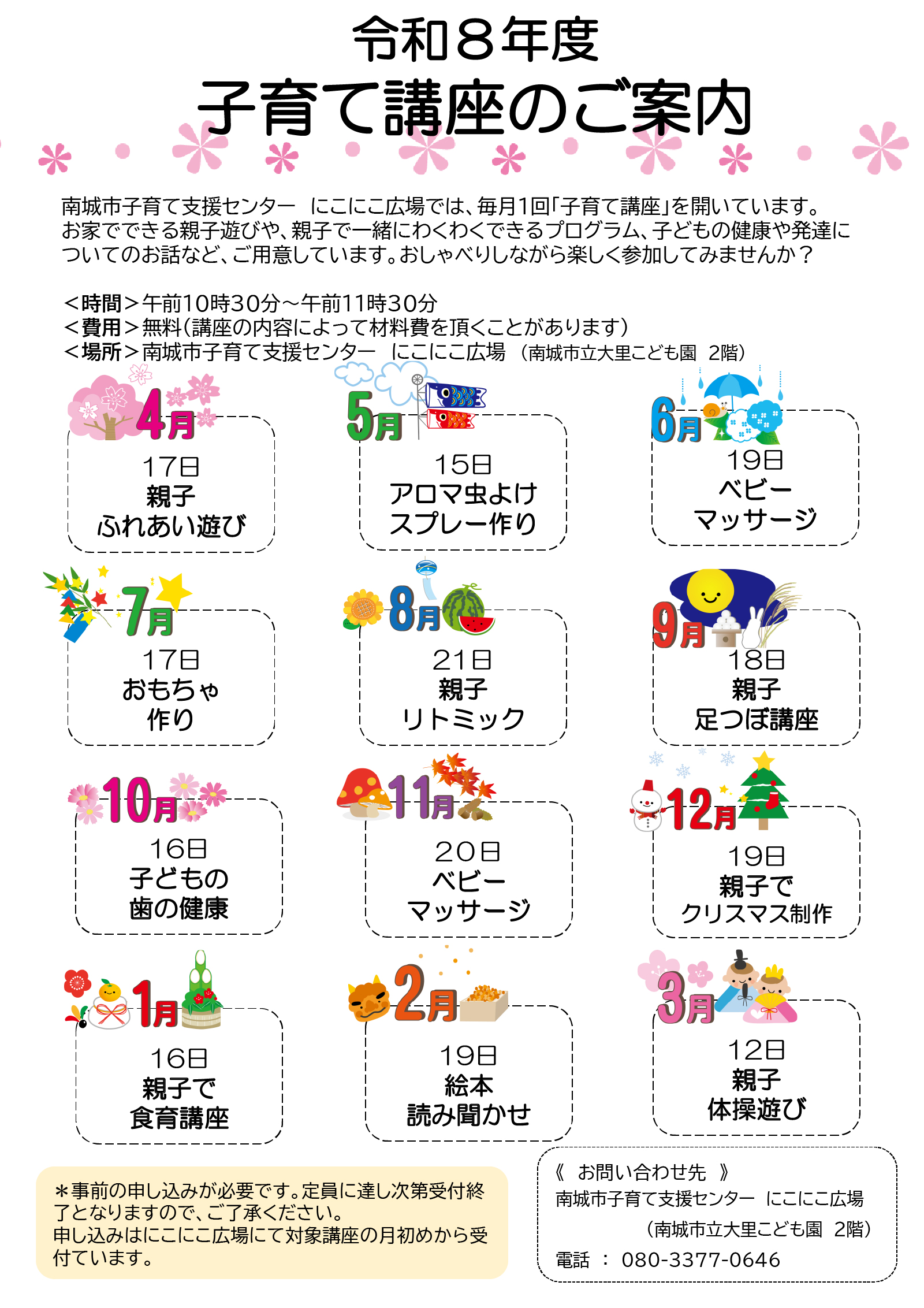 講座チラシ