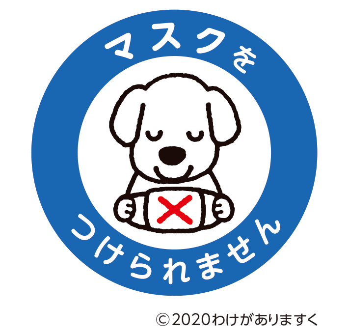 マスクをつけられませんバッチ